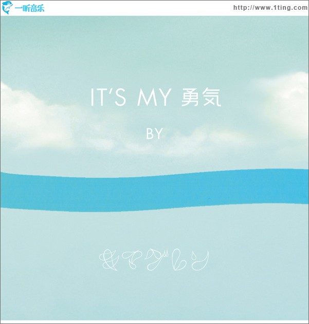 IT'S MY 勇気 (single)