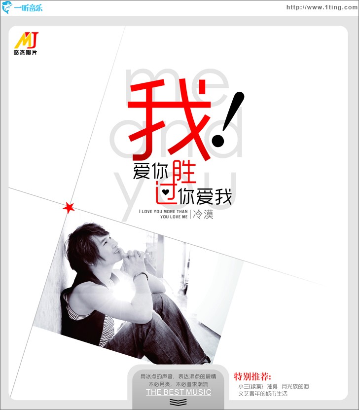我爱你胜过你爱我