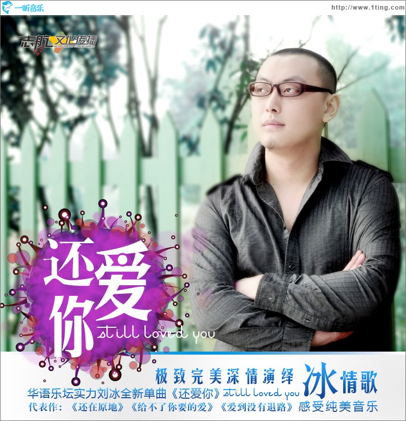 还爱你