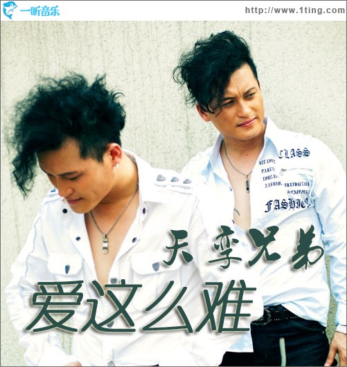 爱这么难(单曲)