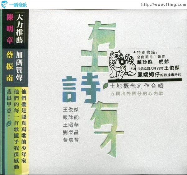 有土诗有才-土地概念创作合辑