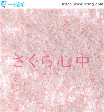 さくら心中