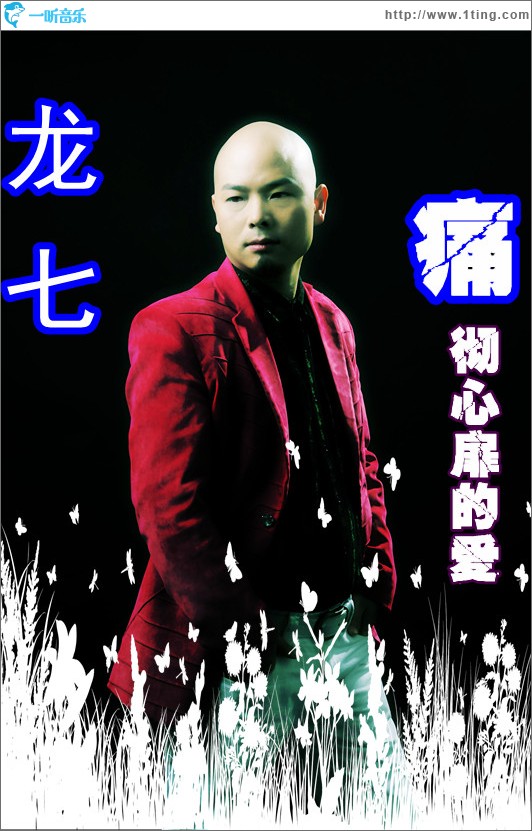 痛彻心扉的爱(EP)