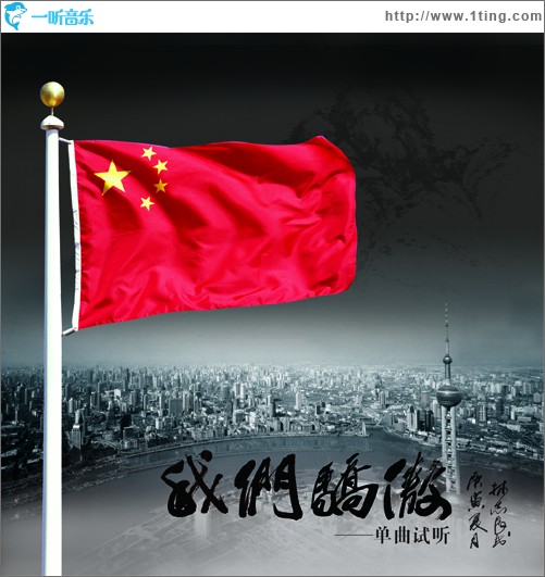 我们骄傲(单曲)