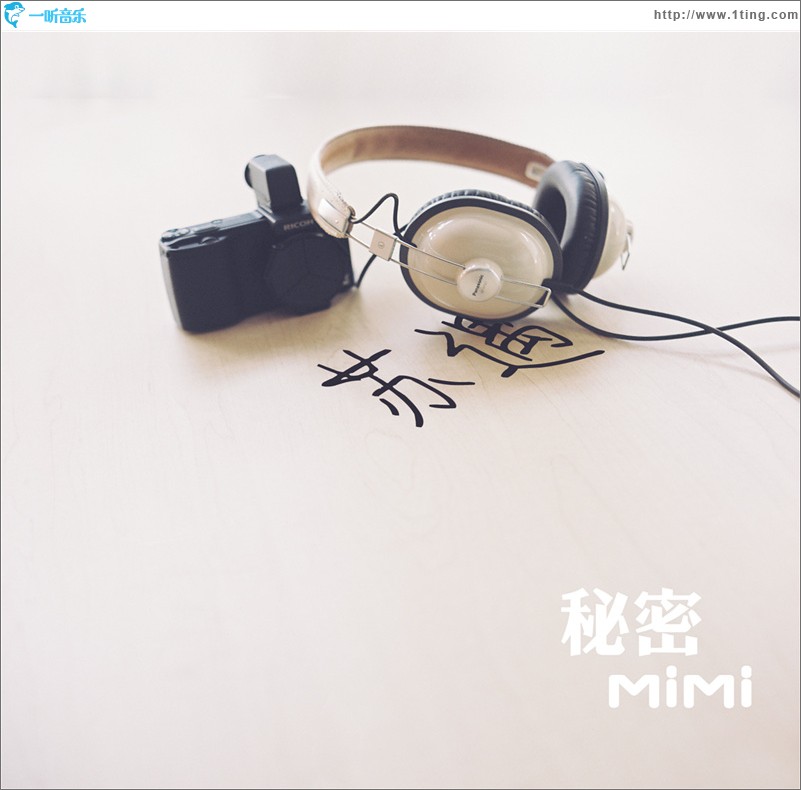 秘密(EP)