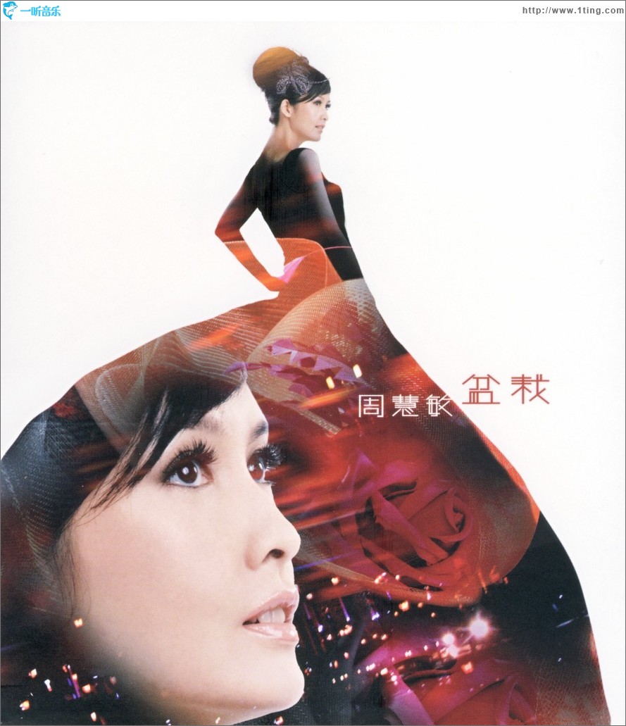 盆栽(EP)