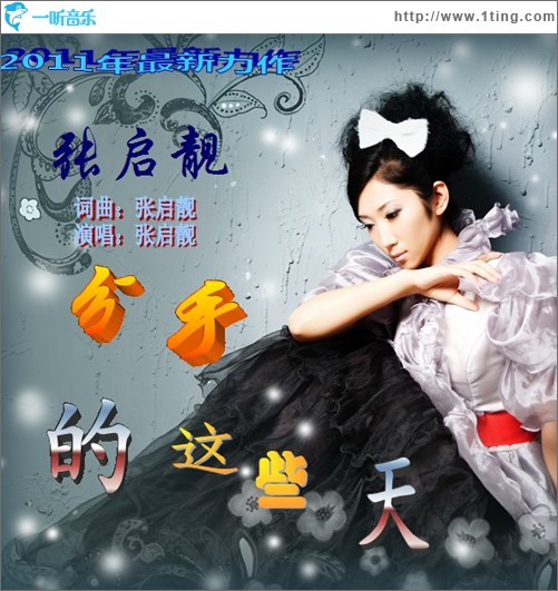 分手的这些天(单曲)