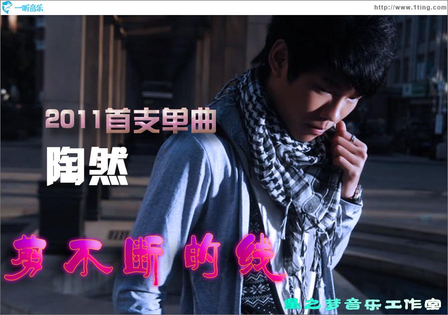 剪不断的线(单曲)