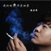 塔宏伟 我们的爱不再回来(伴奏) 试听