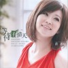 黄思婷 等待有情天 试听