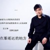 在那遥远的地方(单曲)