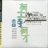 台湾杂锦合辑 目汁含等 　 试听