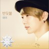 반딧불 (Single)
