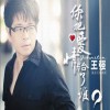 你把爱情给了谁(单曲)