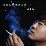 我们的爱不再回来(单曲)详情
