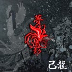夢幻鳳影详情