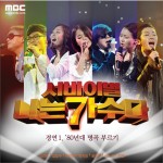<서바이벌 나는 가수다> 경연1. ‘80년대 명곡 부르기