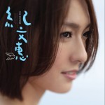 首张同名专辑试听