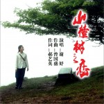 山楂树之恋(单曲)详情