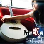轻声歌唱(单曲)详情