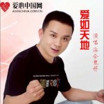 爱如天地(单曲)