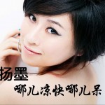 哪儿凉快哪儿呆(单曲)详情