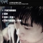 只因为我爱你(EP)详情