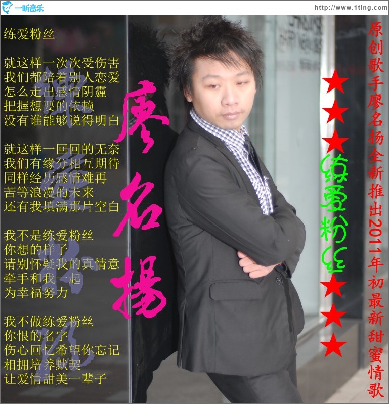 练爱粉丝(单曲)