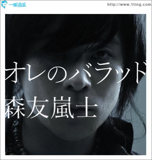 オレのバラッド