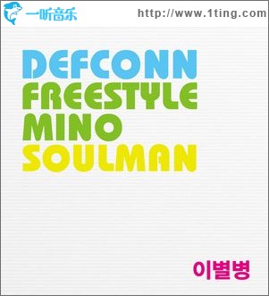 이별병 (Single)