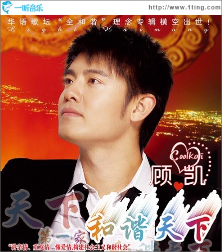 和谐天下