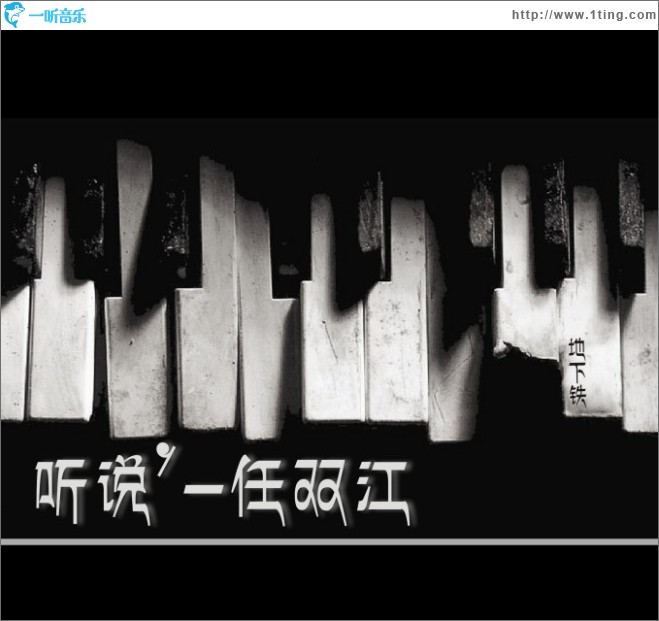 听说(单曲)