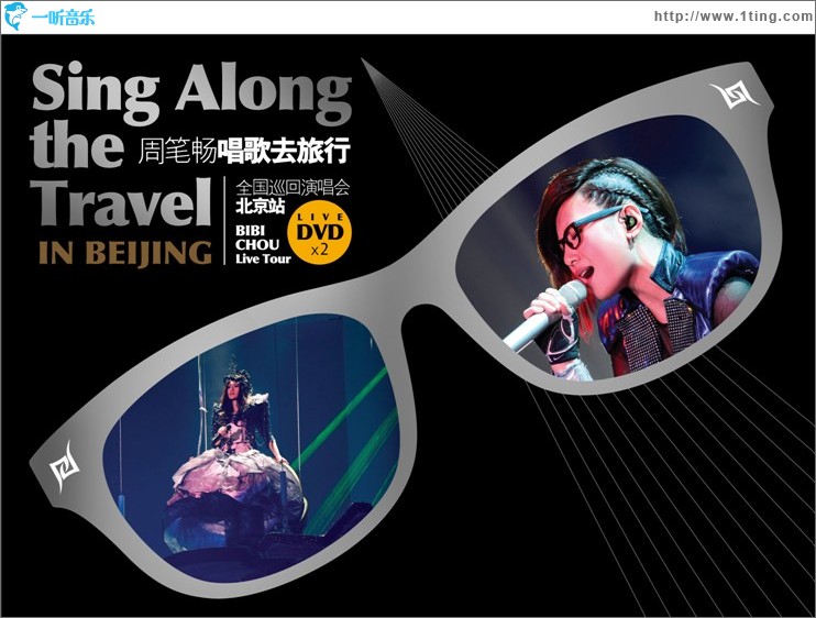 唱歌去旅行 全国巡回演唱会 北京站