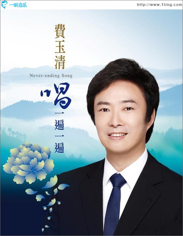 唱一遍一遍