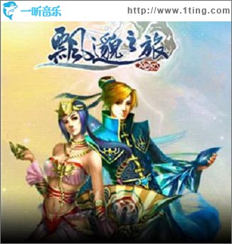 飘渺之旅
