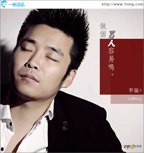 做个男人容易吗(EP)