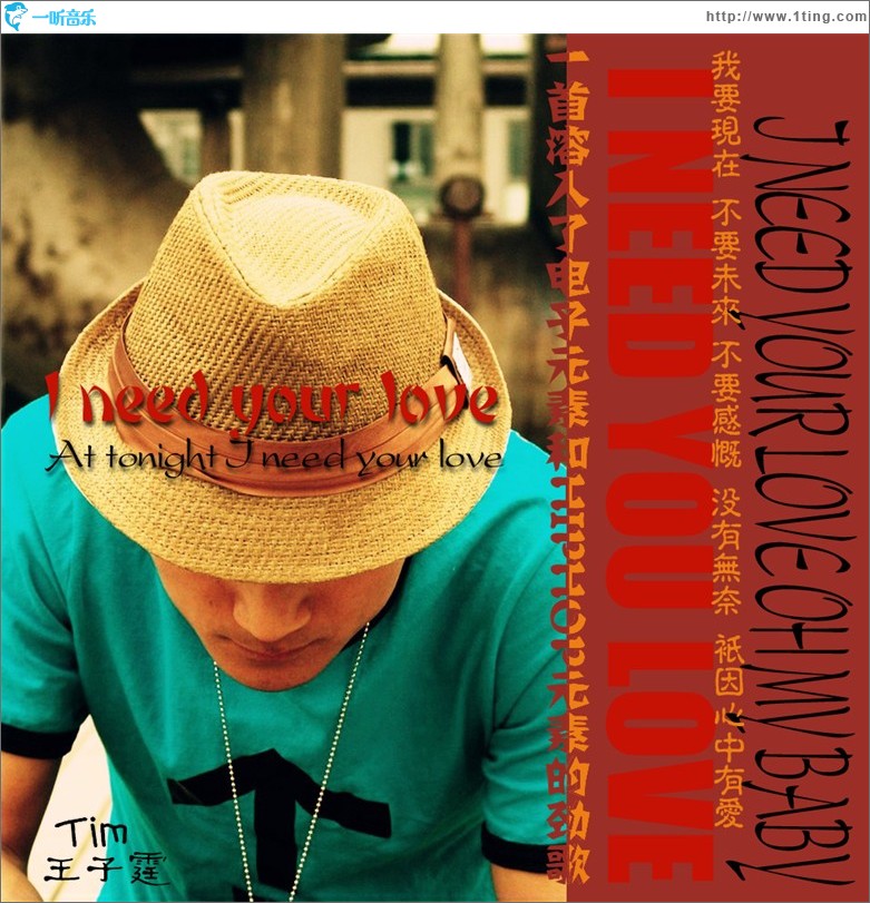 I need your love(EP)
