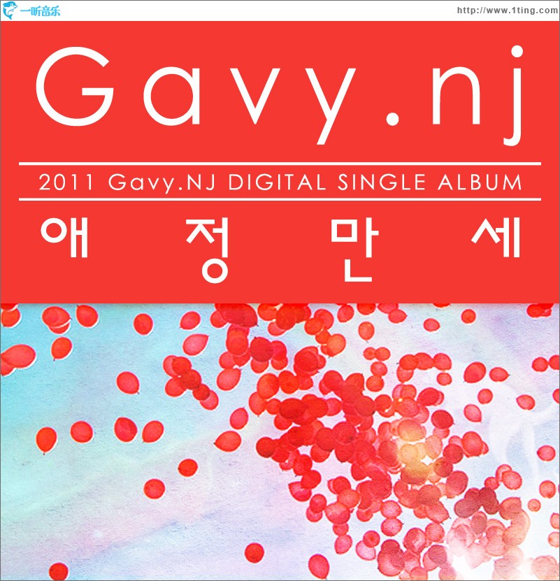 애정만세 (Single)
