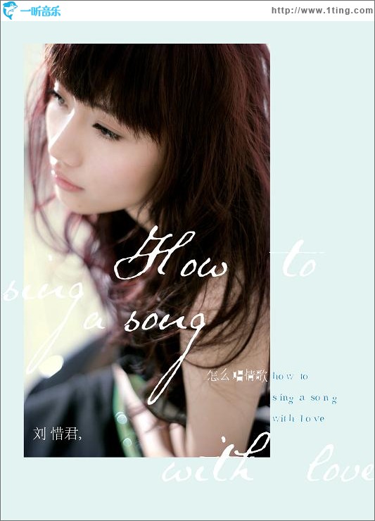 怎么唱情歌(单曲)