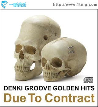 電気グルーヴのゴールデンヒッツ～Due To Contract