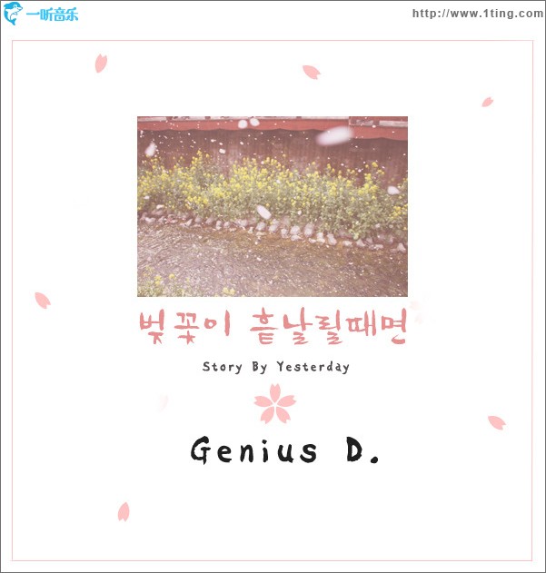 벚꽃이 흩날릴때면 (Single)
