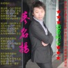 廖名扬 练爱粉丝 试听