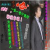 廖名扬 情盲 试听