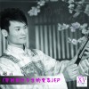 穿越前世今生的爱恋(EP)