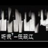 听说(单曲)