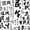大陆群星 民生 试听
