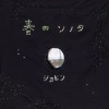 ショピン ズンバ 试听
