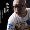 陈依然 亲爱的我爱你 试听