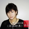 粱山好汉(EP)