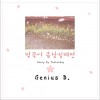 Genius D 벚꽃이 흩날릴때면 Pink (Feat.도은,Swan) 试听